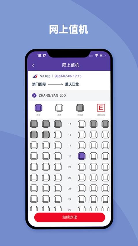 澳门航空官网版图1