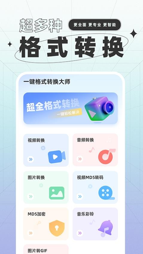 一键格式转换免费版图5