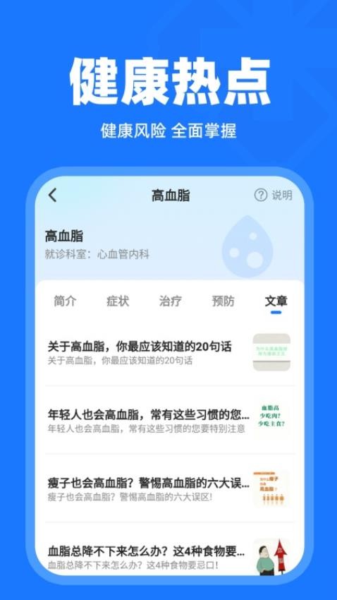 体检报告解读官网版图4