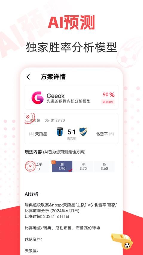 AI盈球官方版图3