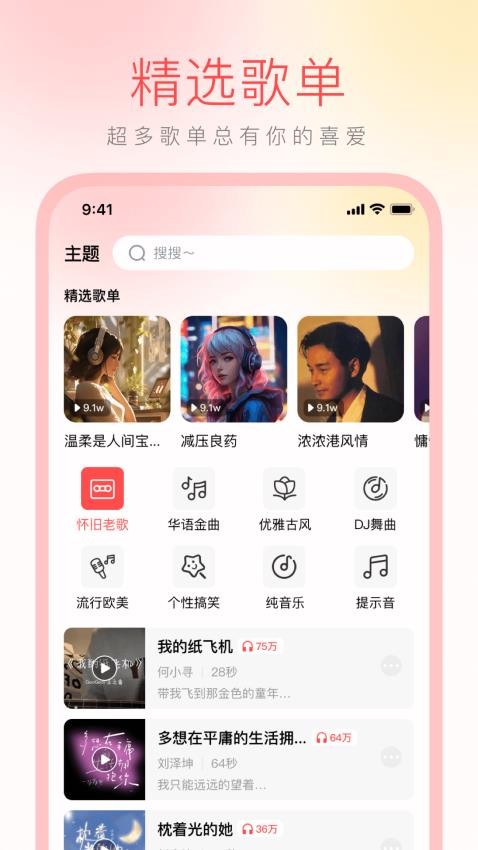 铃声点点免费版图3