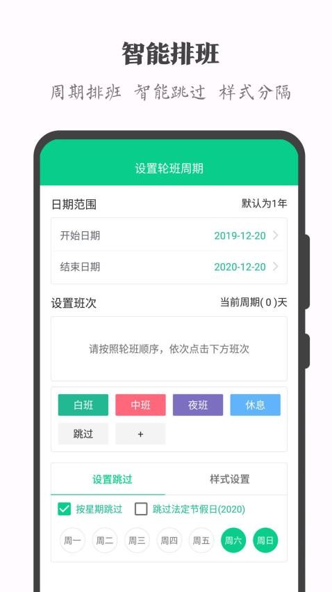 轮班日历免费版图5