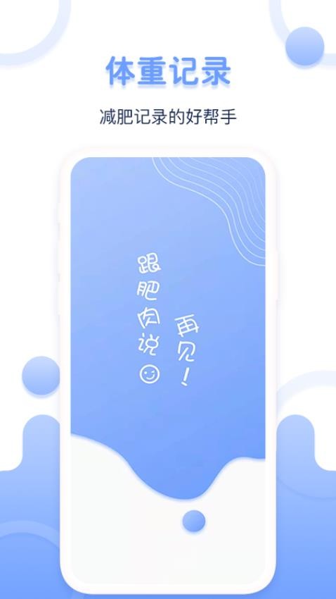 体重记录器app图5