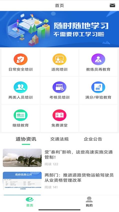 定邦E学堂手机版图1