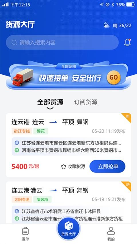 连合智运最新版图1