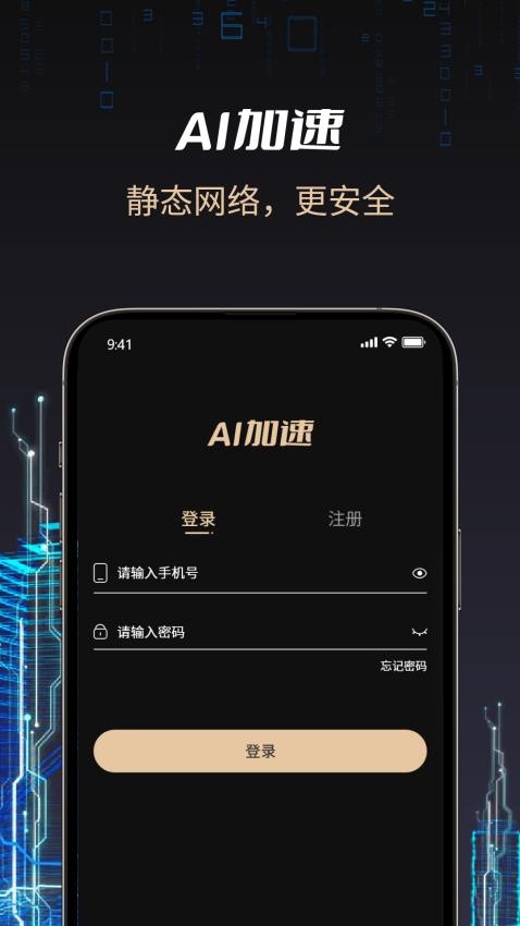 AI加速手机版图1