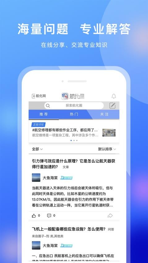 航化圈app图4