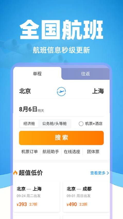 掌上航班助手官网版图4