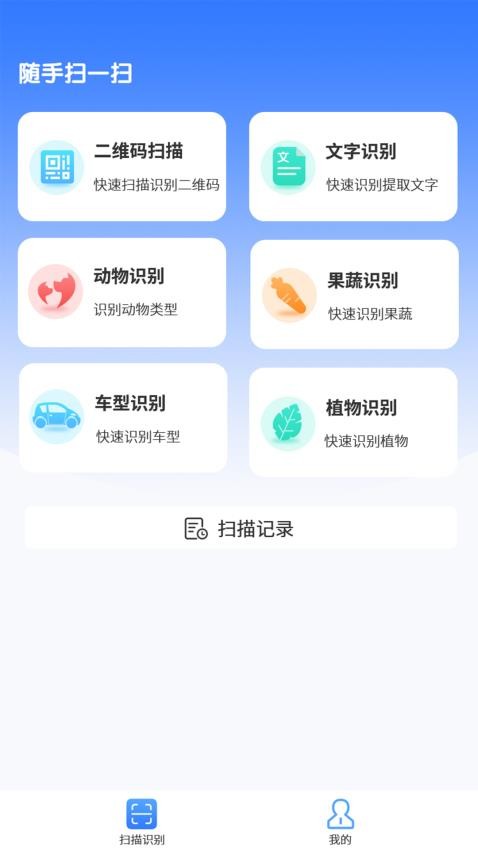 随手扫一扫免费版图2