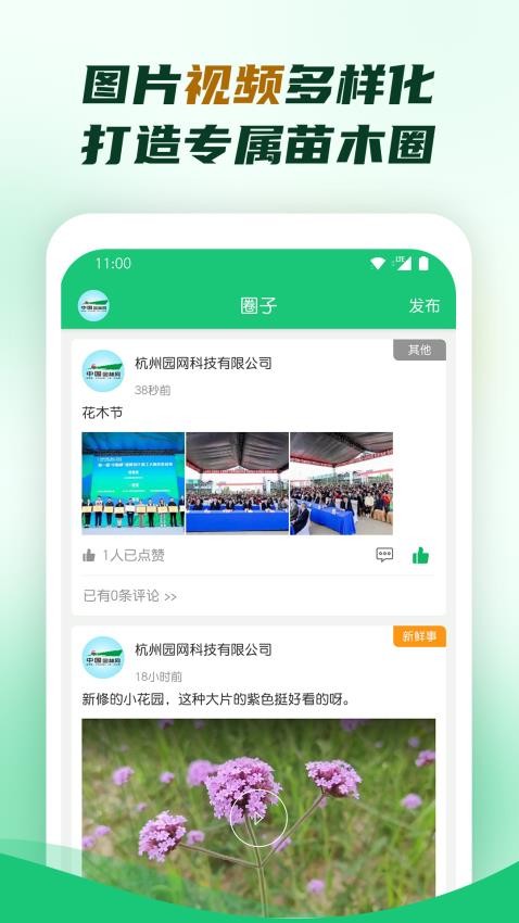 园林app图2