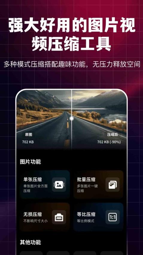 图片视频全能压缩NY手机版图5