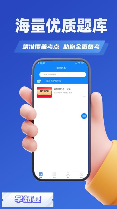 医疗救护员考试学知题app图2