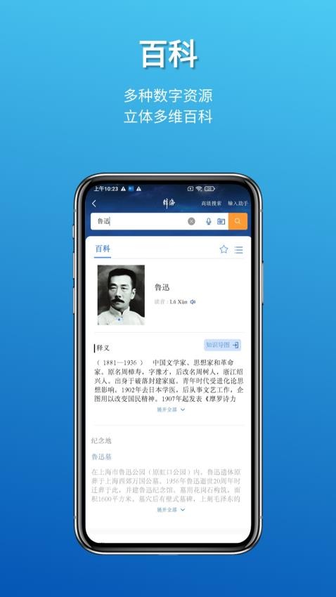 辞海app图1