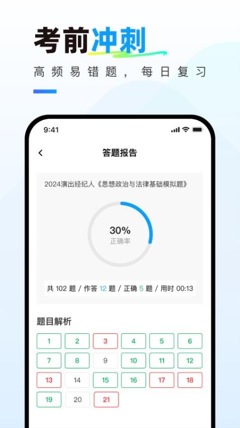 演出经纪人真题库app图3