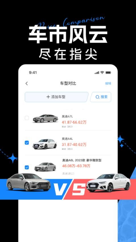 汽车比价助手app图3