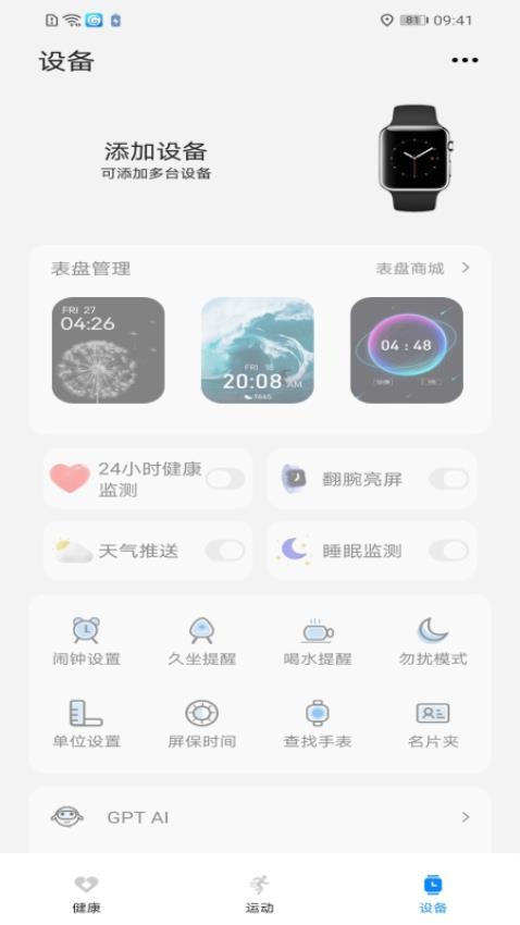 Hello FitPro官网版图3