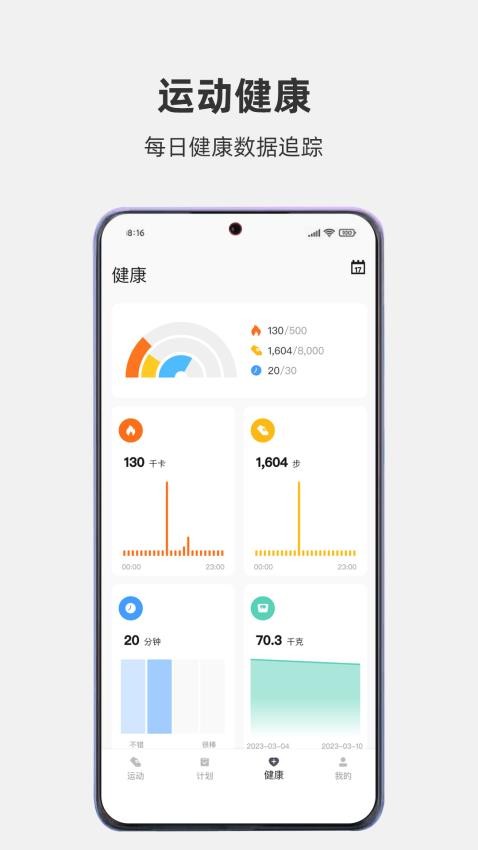 运动秀最新版图1