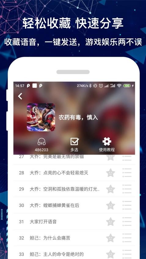 游戏变声器免费版图4