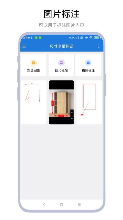 尺寸测量标记最新版图1