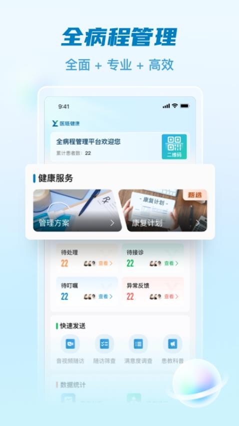 医链执业版APP图1