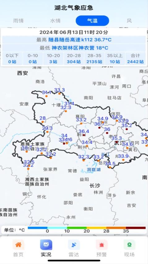 湖北气象应急安卓版图3