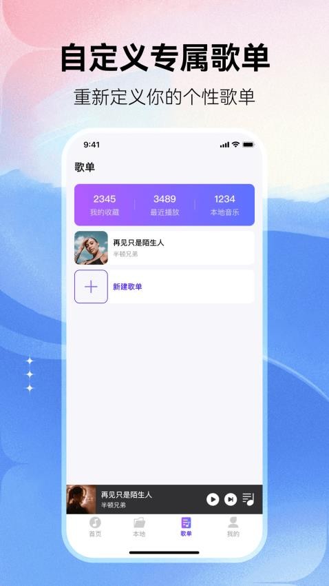 畅享免费音乐免费版图1