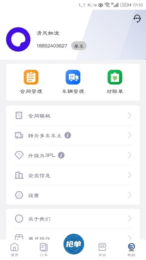 云车主最新版图3