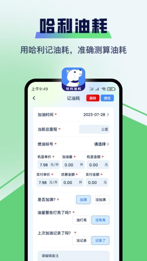 哈利油耗app图2