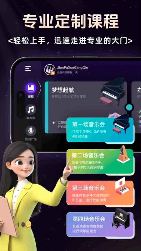 简谱学钢琴app图1