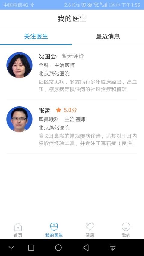 北京燕化医院官网版图3