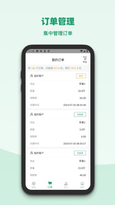 果蔬记账宝官网版图5