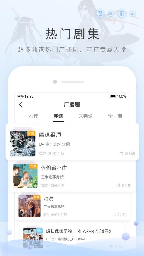 猫耳FM免费版图4