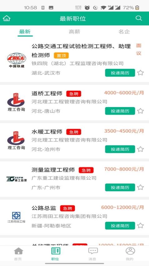 监理招聘网官网版图2