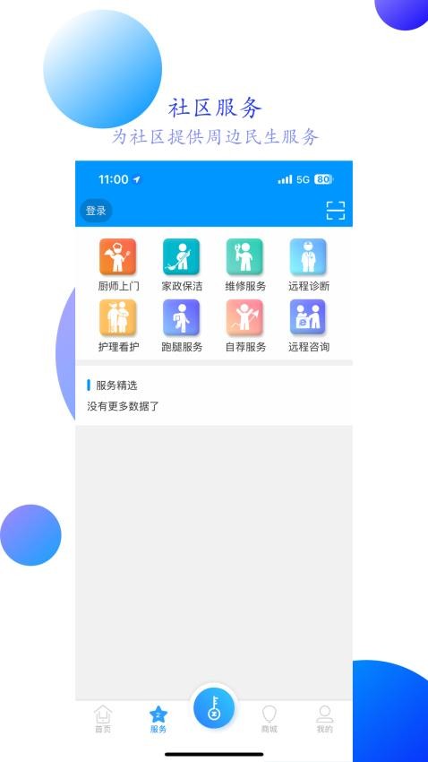 智之屋app图1