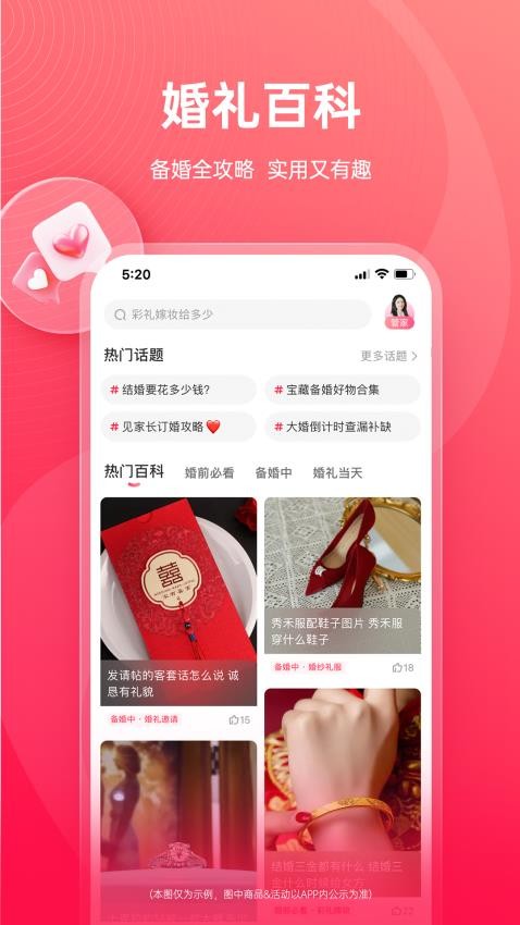 婚礼纪官网版图3