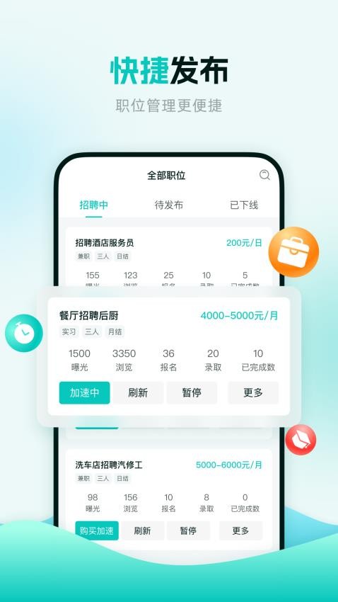 职堆堆商户版客户端图1