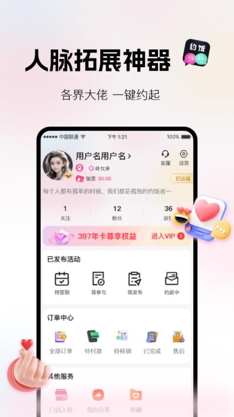 约饭官网版图2