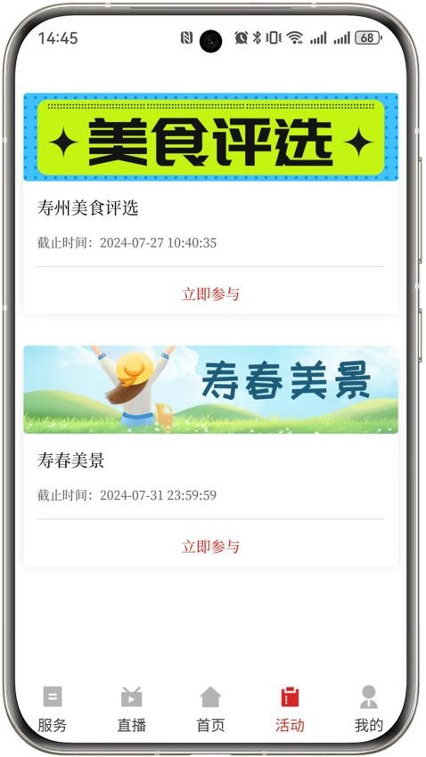 今日寿春APP图4