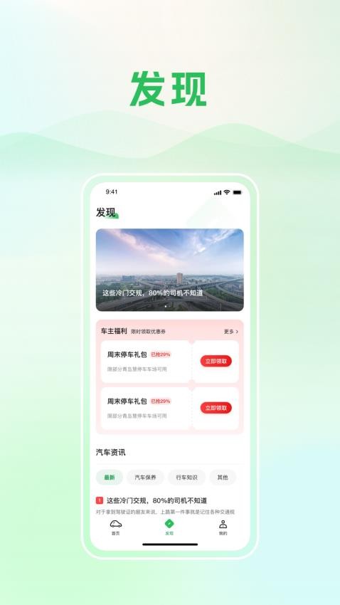 青岛静态交通app图1