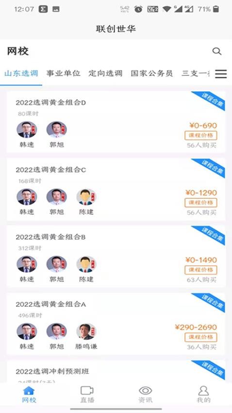 联创世华官网版图1