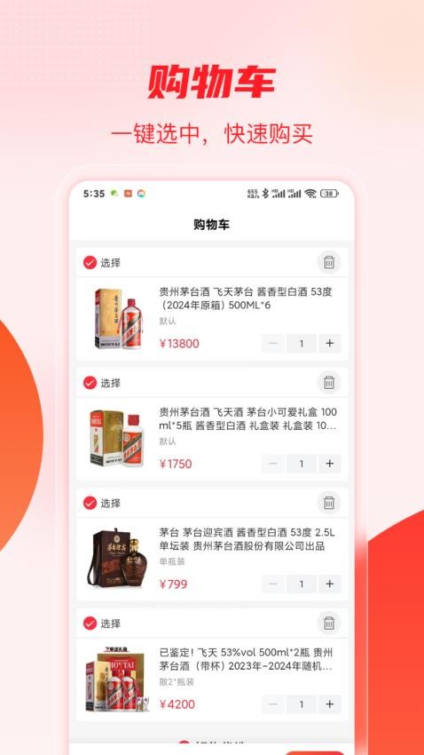 酒易购商城图2