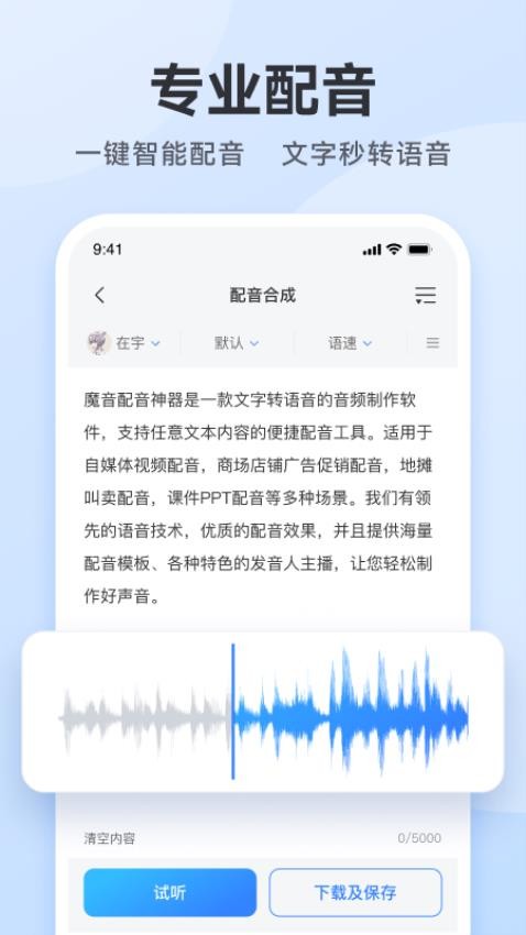 配音火火免费版图4