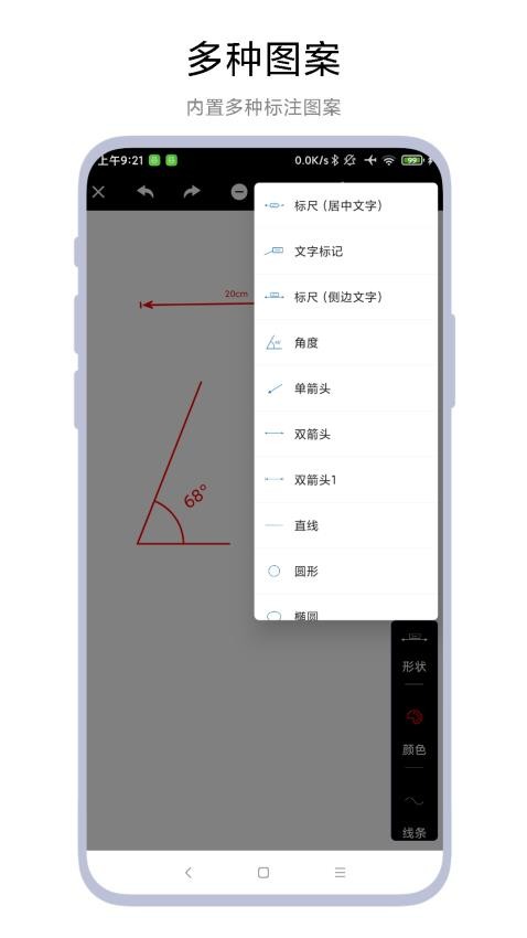 尺寸测量标记最新版图4