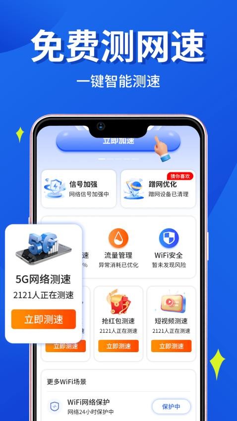 万能WiFi小时连手机版图1