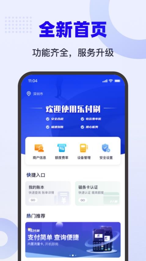 乐付刷手机版图5