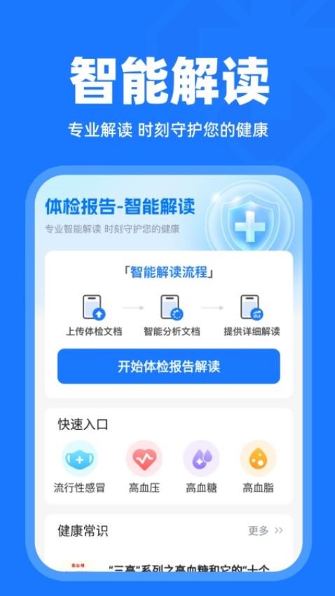 体检报告解读官网版图1