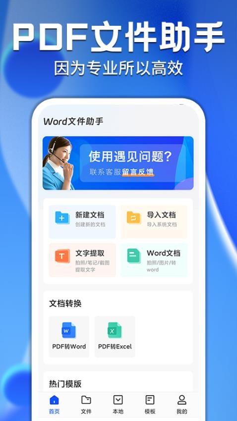 word文档助手MH官网版图1