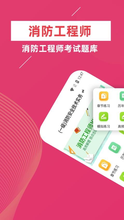 消防工程师牛题库免费版图3