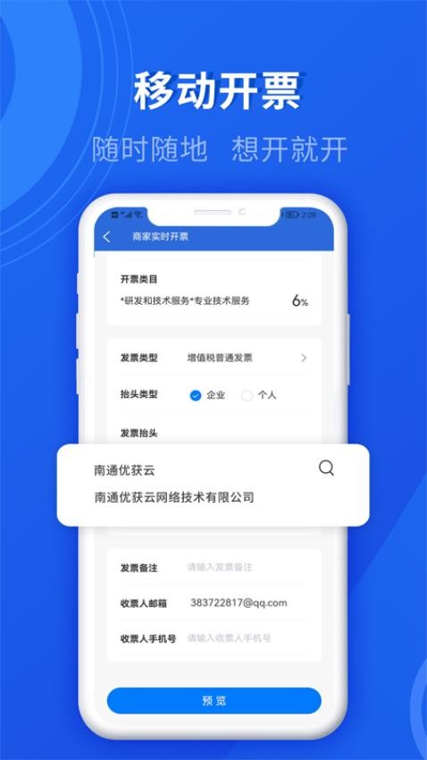 数电发票官网版图1