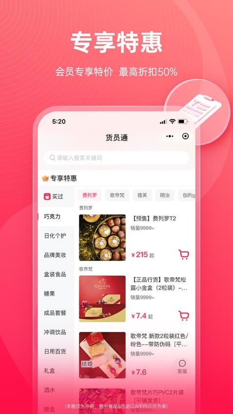 货员通app图5